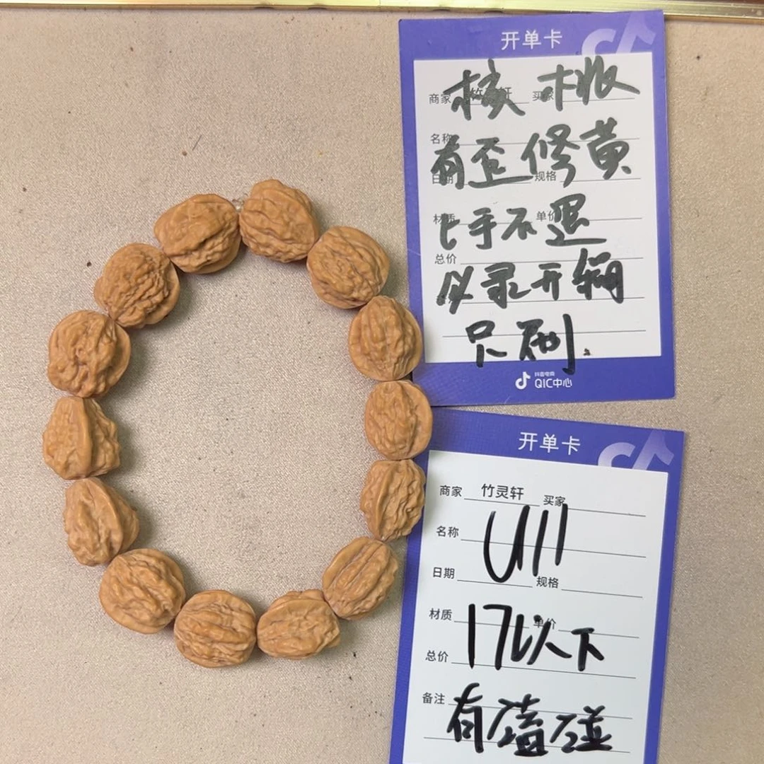 核桃其他嵩山蛤蟆