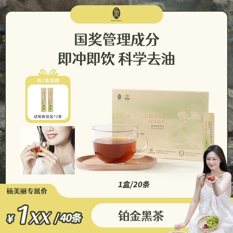【点击预约】后辰茉莉金花黑茶解腻便携冲泡懒人必备清爽夏季