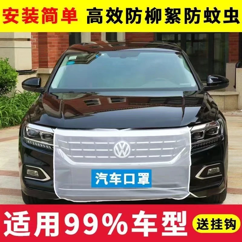 汽车水箱防护网防柳絮杨絮高速防虫网防尘网车用汽车口罩