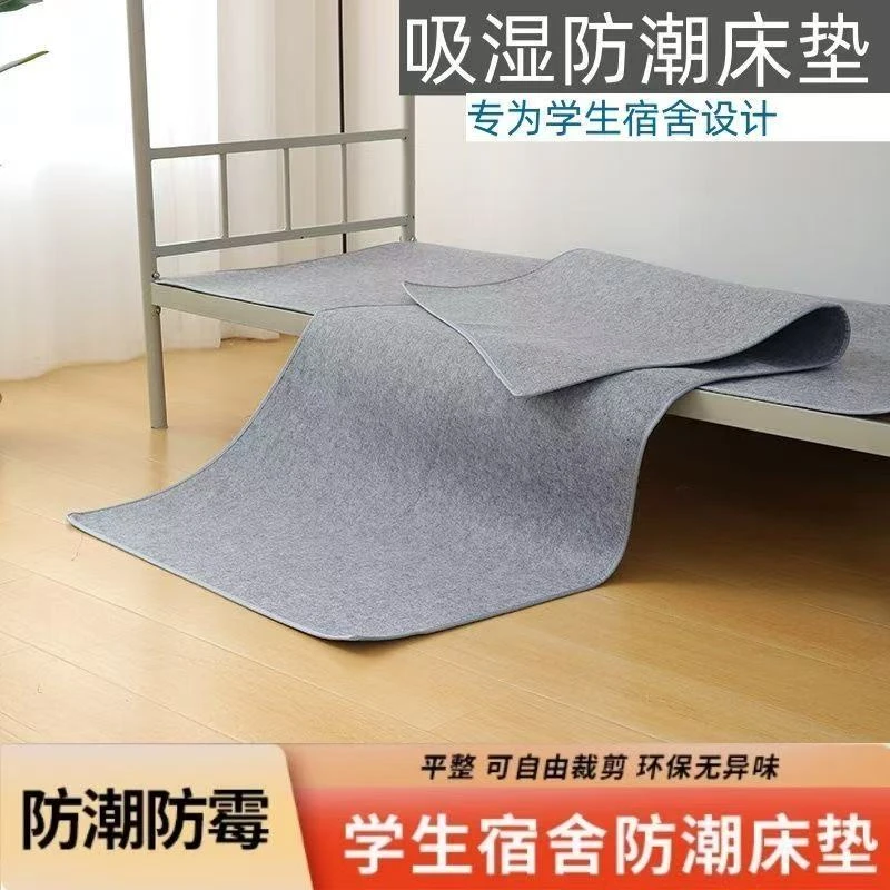 床垫防潮垫学生宿舍吸湿床上用防湿防霉5mm榻榻米隔湿毛毡垫子