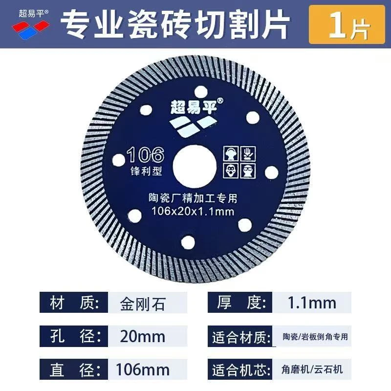 超易平切割片超薄金刚石锯片瓷砖大理石玻化砖干切锋利耐用不崩边