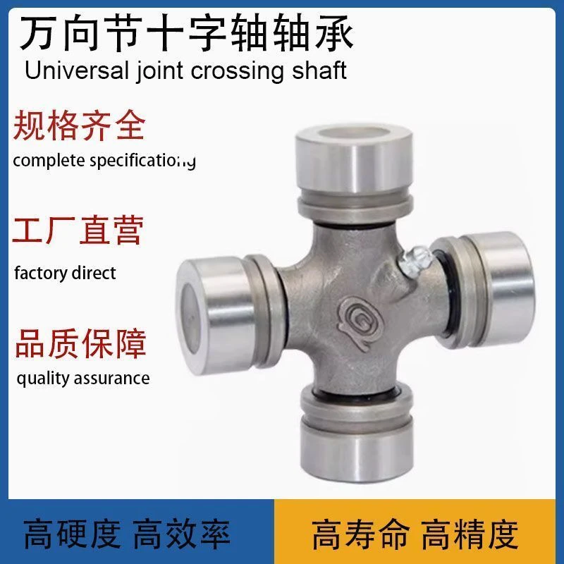 EQ140 CA141 CA1160K2 NJ131 BJ130 旋耕机拖拉机万向节 十字轴承