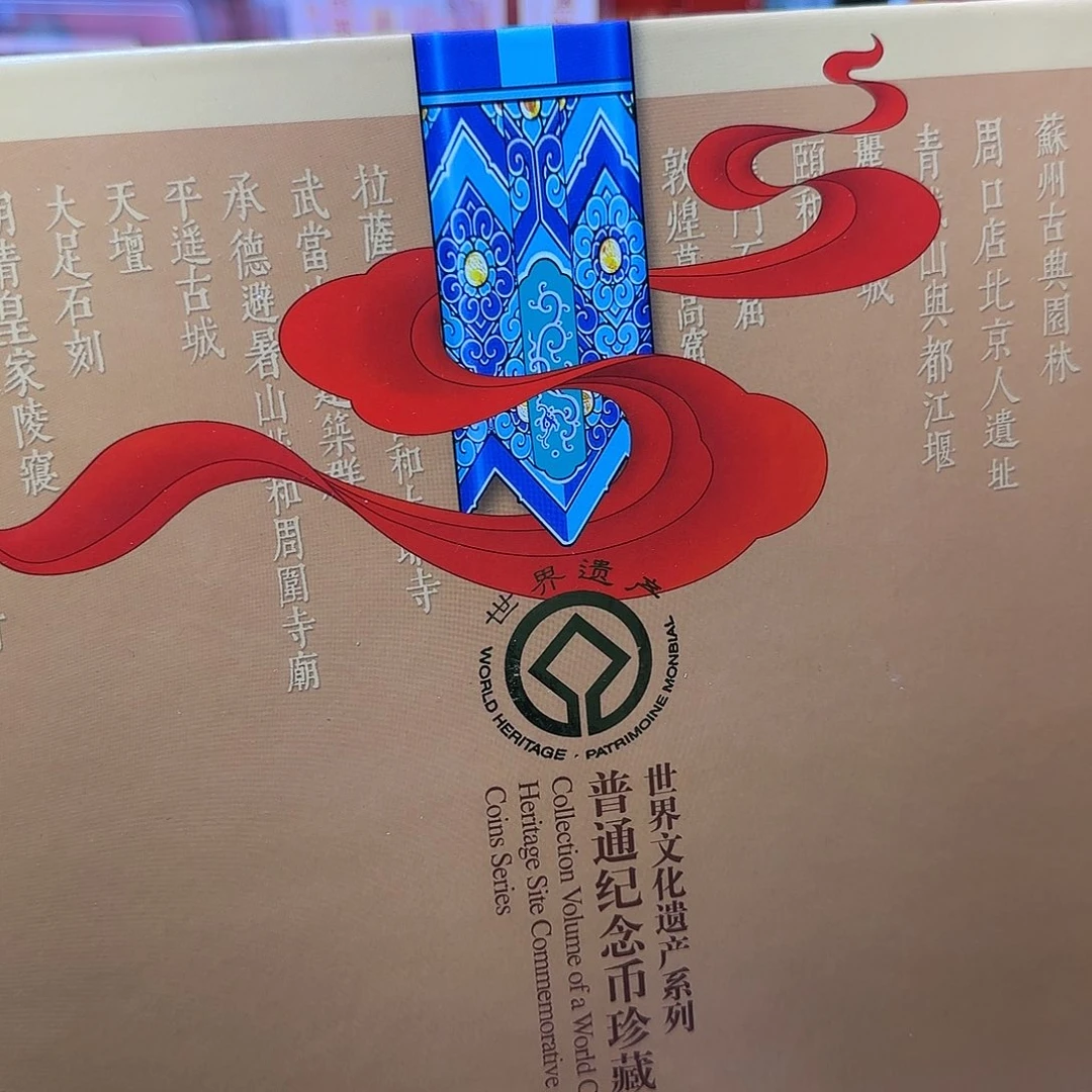 文化遗产珍藏册福利