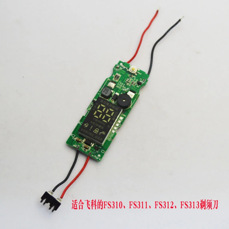飞科FS310FS311FS312FS312充电式电动剃须刀配件电路板机芯线路板