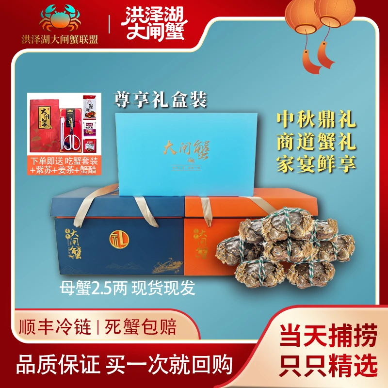 【活蟹】洪泽湖大闸蟹全母2.5两12只高端礼盒装送礼有面子顺丰发