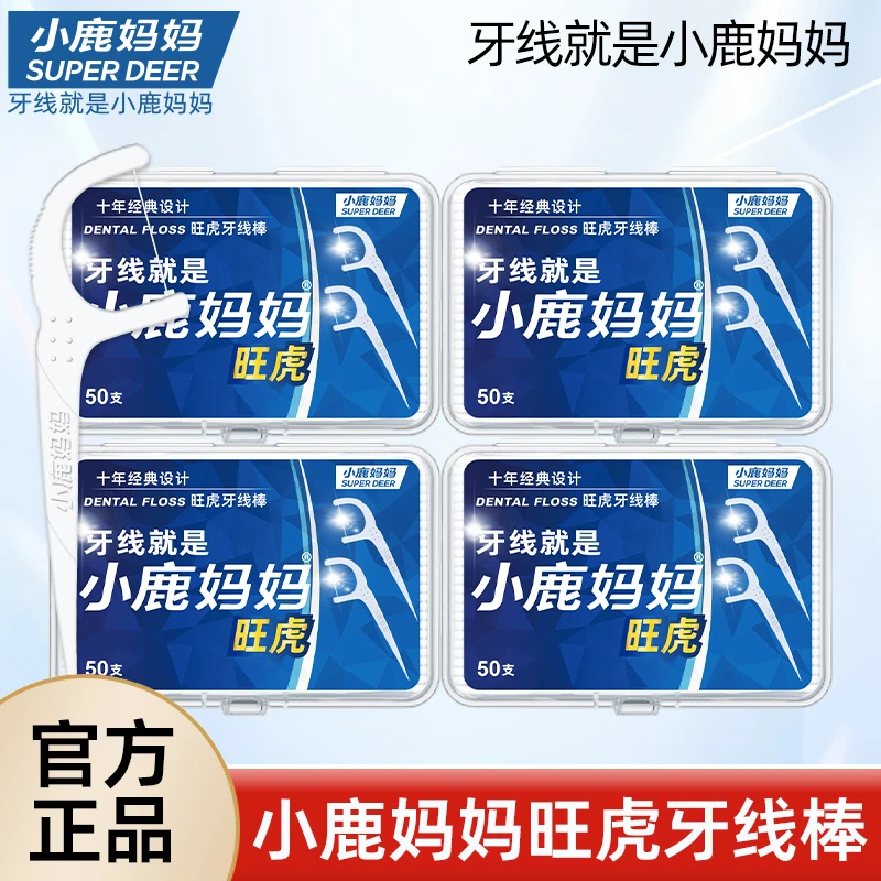 细滑牙线棒便携家庭装清洁口腔剔牙工具牙签盒装家用高弹力超细线