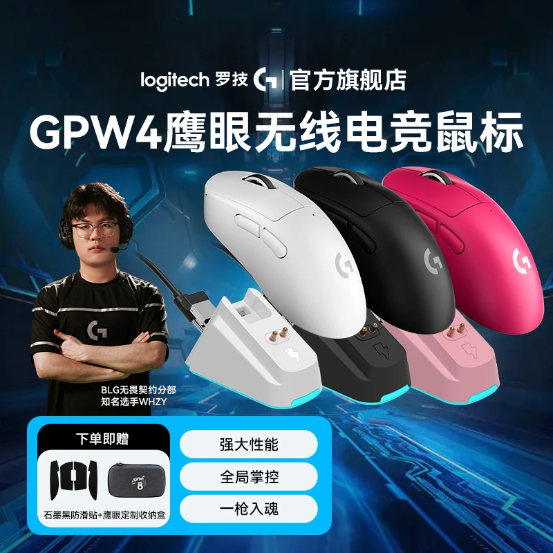 罗技GPW四代鹰眼无线鼠标混合微动狗4狗屁王4男生电竞设备
