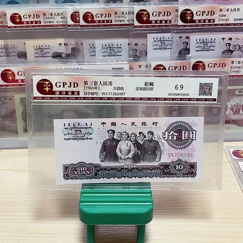 【闪购商品】大团结一张尾号3497