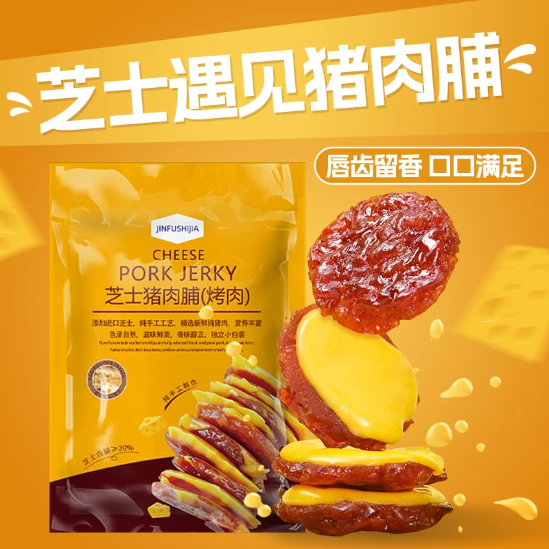 【实惠抢4袋】芝士碳烤猪肉脯新品独立包装女生学生休闲解馋零食
