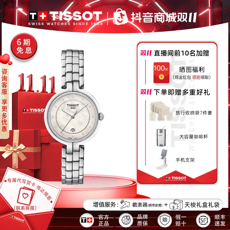 Tissot/天梭瑞士手表弗拉明戈系列钢带石英女表官方正品腕表