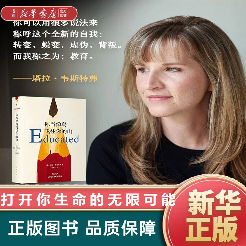 【新华正版】你当像鸟飞往你的山(精) 高效能人士的七个习惯