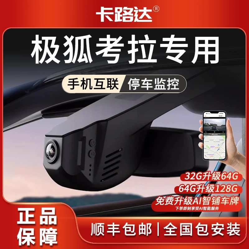 适用于2024新款极狐考拉S行车记录仪专用原厂免走线超高清隐藏式
