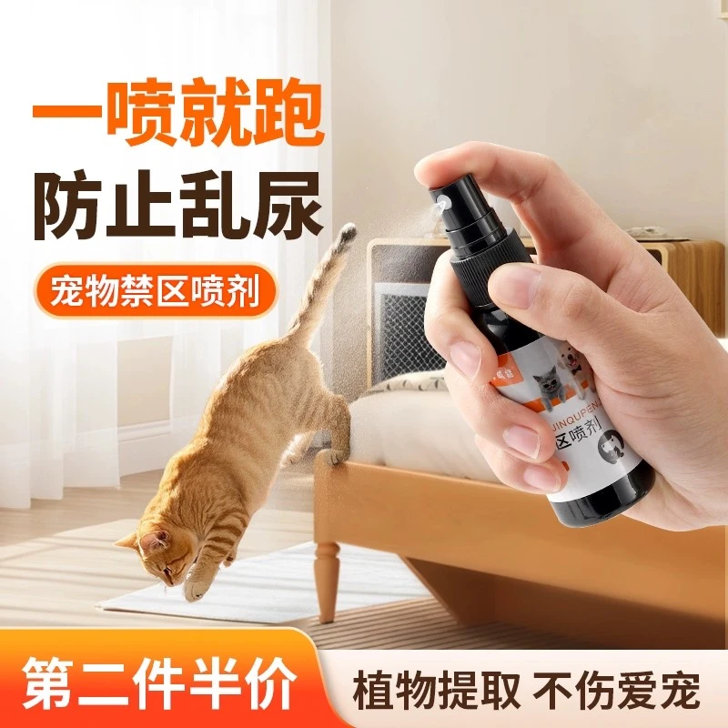 驱猫喷雾猫咪讨厌的柑橘子味禁区喷雾防止猫乱拉乱抓防猫乱尿神器