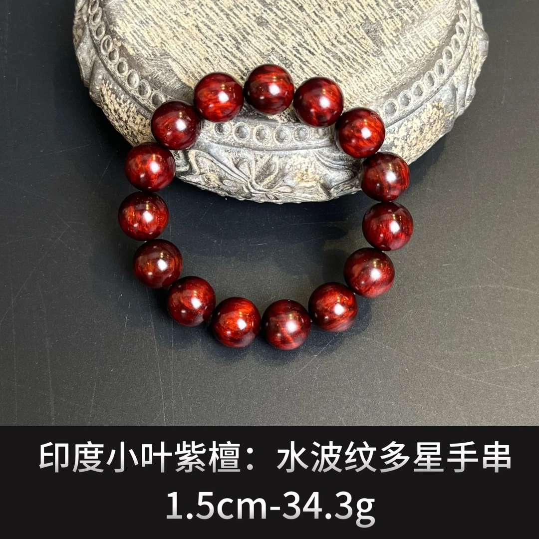 印度小叶紫檀   水波纹多星手串 --20118