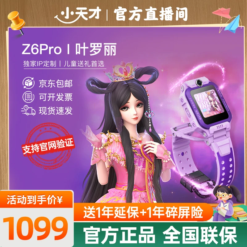 【官方旗舰】叶罗丽Z6Pro联名款小天才电话手表