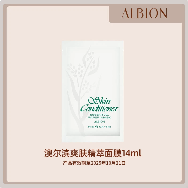 ALBION澳尔滨爽肤精萃面膜14ml 1片