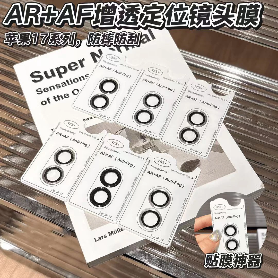 适用苹果17镜头膜防摔秒贴iPhone17promax摄像头保护贴防刮16膜