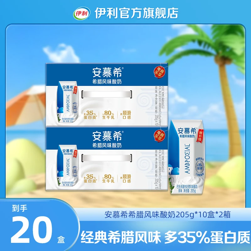 （6月）伊利 安慕希希腊风味酸奶原味205g*10盒2箱 DR