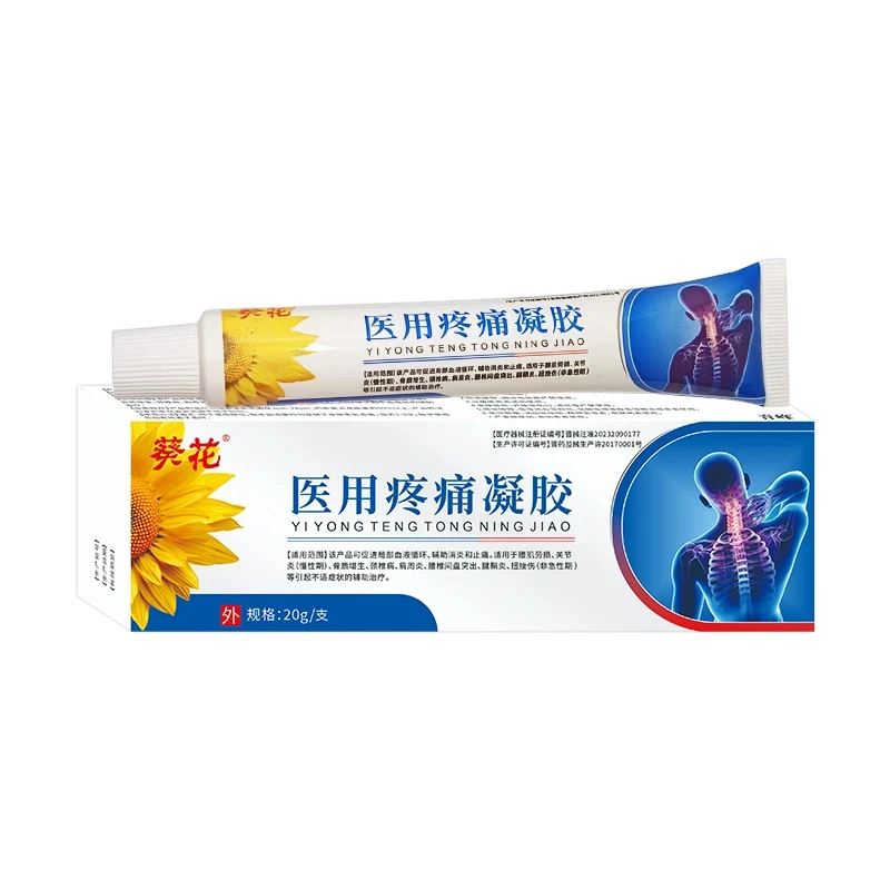 葵花远红外治疗凝胶医用疼痛凝胶辅助治疗腰肌劳损慢性关节炎骨质增生颈椎病肩周炎腰椎间盘突出腱鞘炎扭挫伤促进血液循环消炎止痛