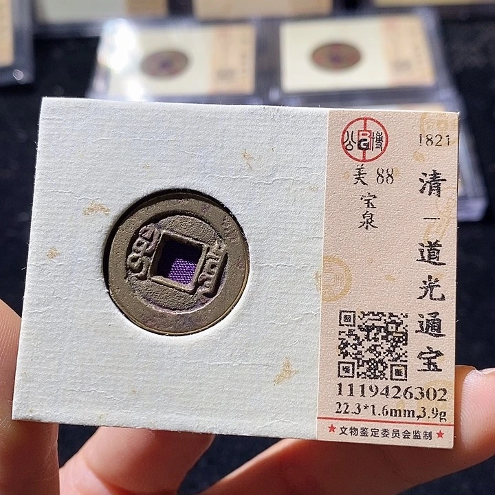 铜L公博评级88分道光通宝