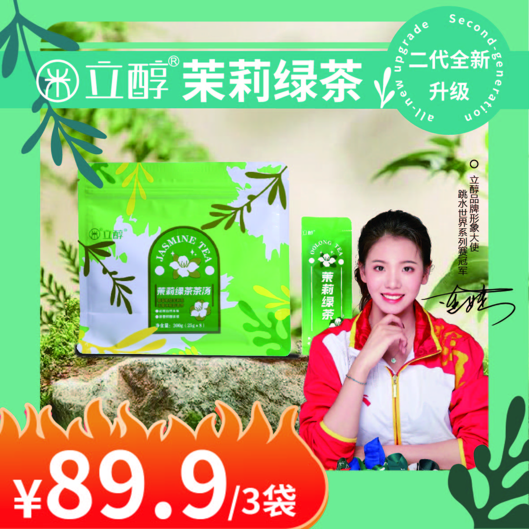 立醇 25年9月1日产【全新二代升级】东方茉莉绿茶/原叶萃取浓缩液