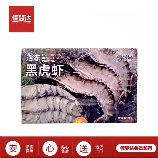 活动黑虎虾