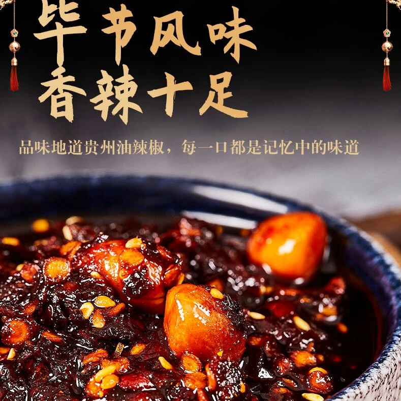 黔五姨贵州大方皱椒油辣椒 本地特色正宗地道油辣椒