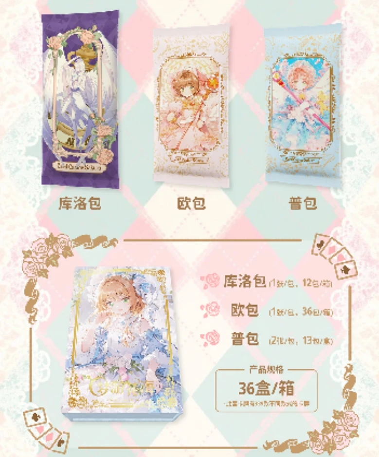 【岚卡宠粉】岚卡第二弹 魔卡少女樱 国产二创卡牌（默认代拆）