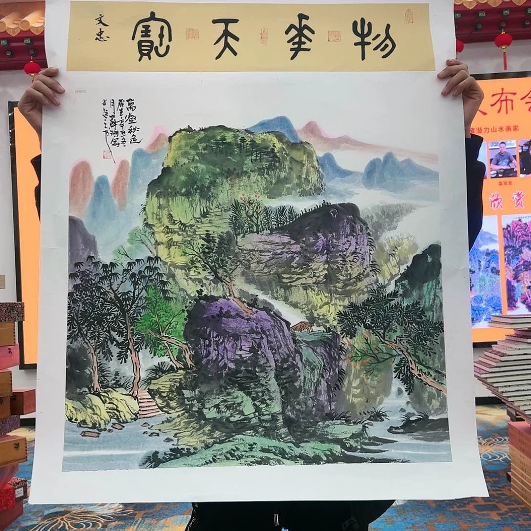 国画苏珊展览原作