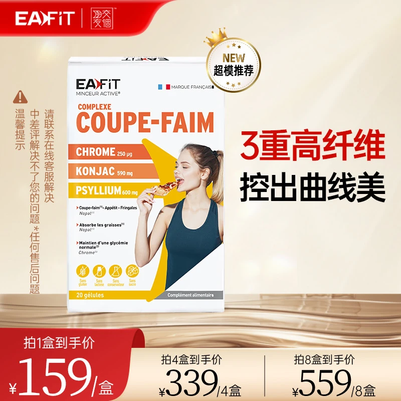 EAFIT法国进口魔芋膳食纤维丸 20粒/盒 e