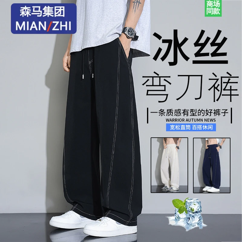 棉致夏季薄款凉感冰丝裤明线弯刀设计感男女百搭宽松显瘦休闲裤