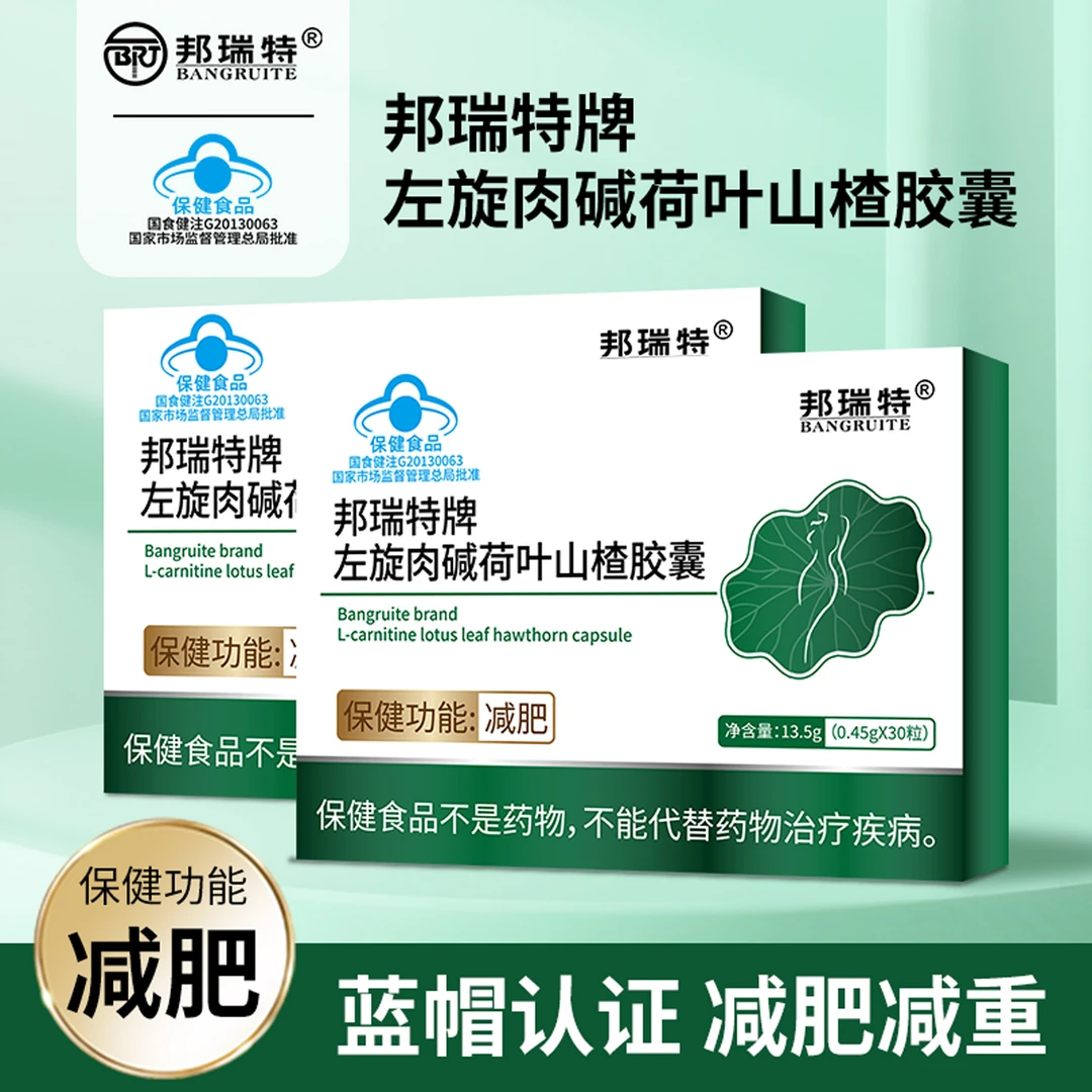 【减肥胶囊】左旋肉碱荷叶山楂胶囊湿胖减肥运动健身胶囊 BT