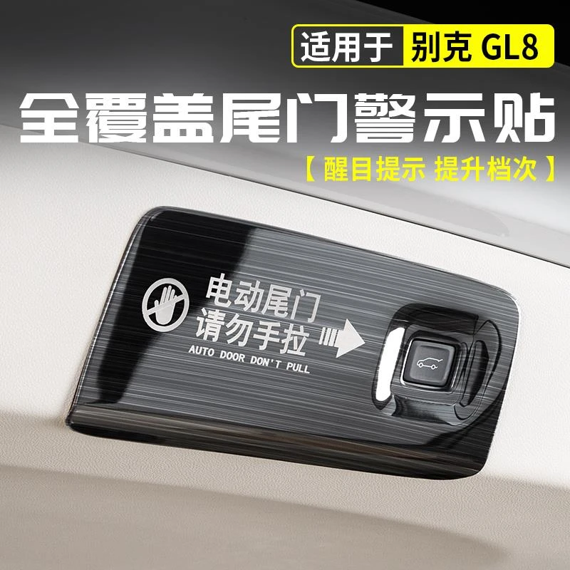适用别克GL8陆尊PHEV插混电动尾门警示贴陆尚LS改装胖头鱼ES配件