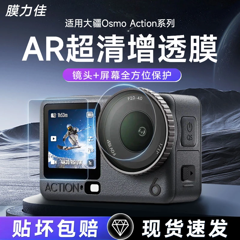 膜力佳适用于DJI大疆Action6/5Pro运动相机AR钢化膜屏幕增透膜