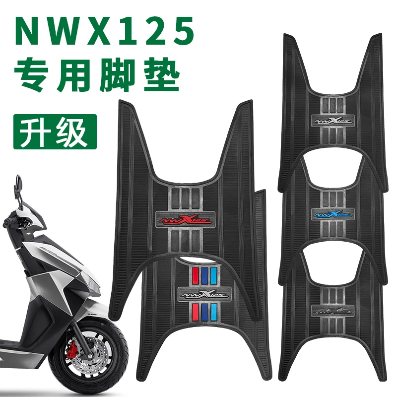 摩托车脚垫适合本田NWX125 原厂配件加厚耐磨耐用彩色NWX125脚垫
