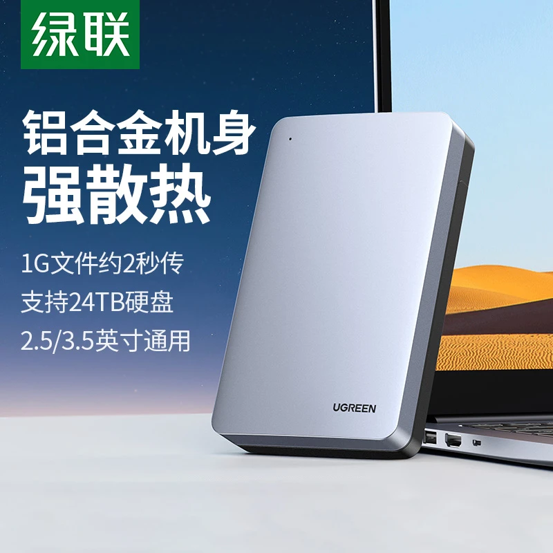 绿联移动硬盘外接盒子3.5英寸2.5通用usb3.0sata转type-c3.1外接