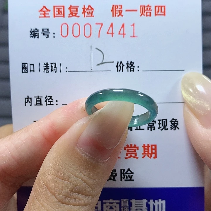 翡翠未镶嵌戒圈7441