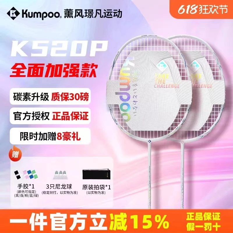 熏风K520pro羽毛球拍全碳素耐打超轻4U新手入门业余专用训练拍