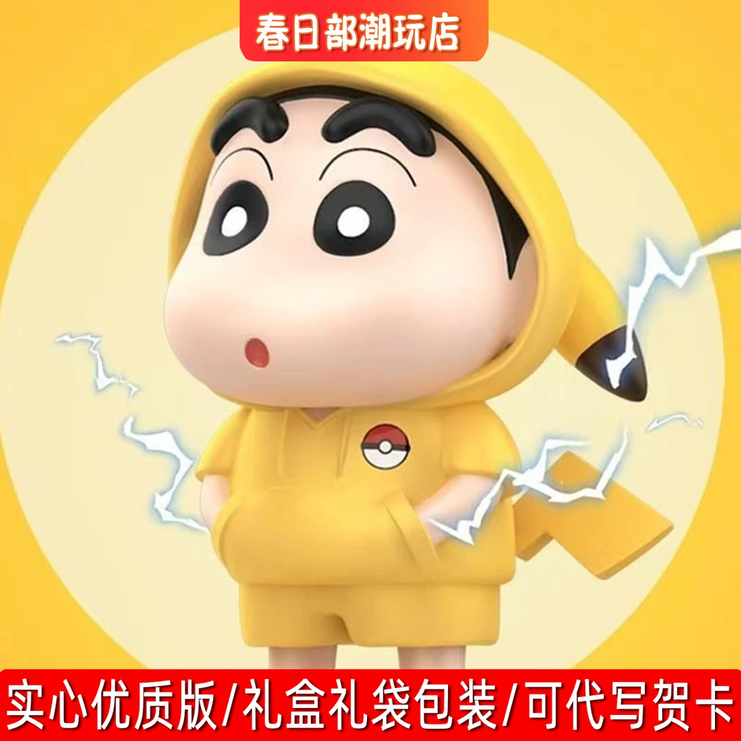蜡笔小新皮卡丘手办宝可梦实心优质版潮玩卡通公仔模型摆件礼物