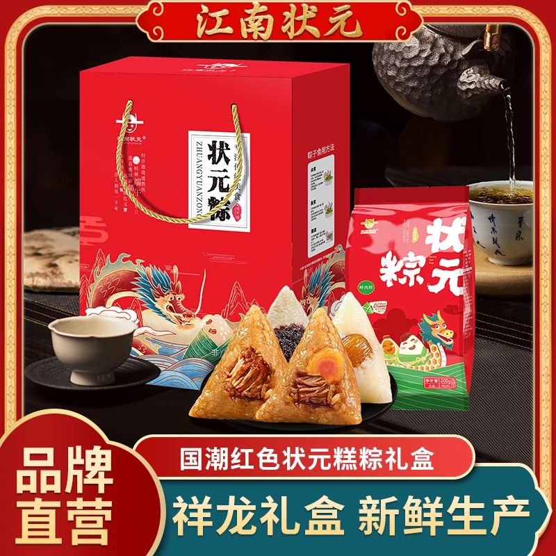 江南状元粽子礼盒装蜜枣肉粽中考高考糕粽高粽端午节送礼团购批发