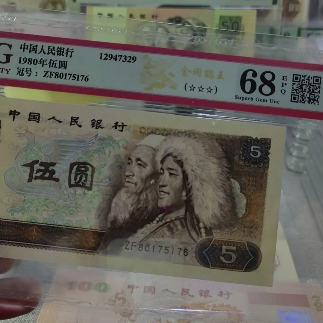 801金网鹤王爱藏评级68分