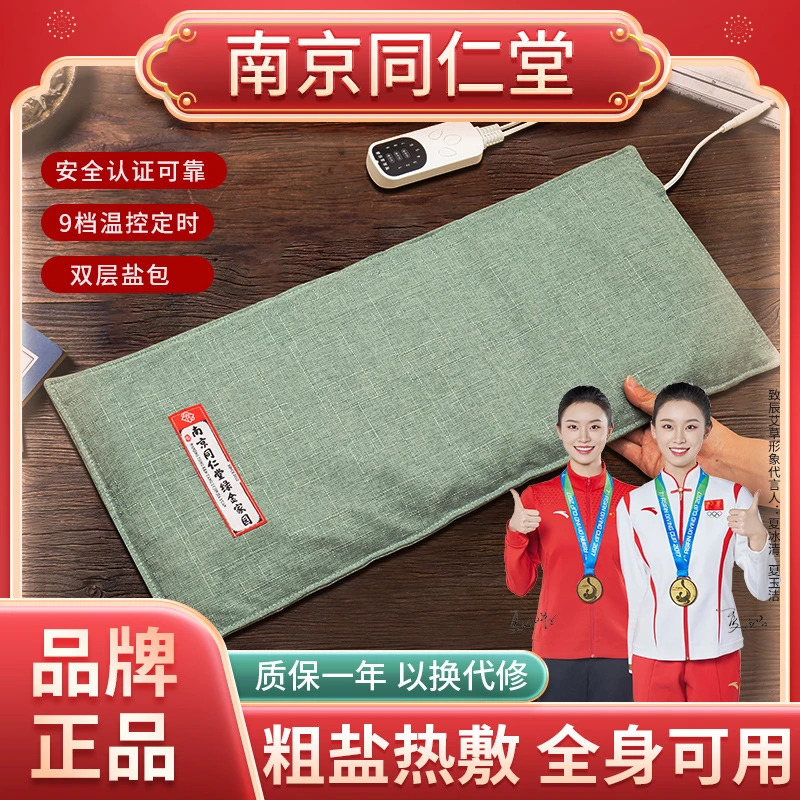 电加热海盐热敷包粗盐理疗袋家用电热盐袋全身通用艾盐包