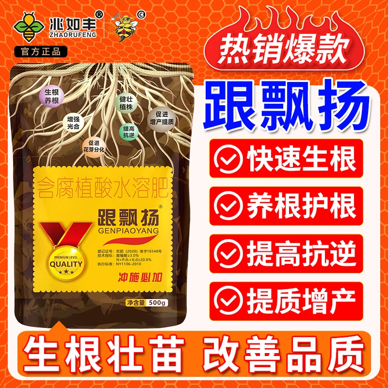 兆如丰跟飘扬生根剂瓜果蔬菜强力生根壮根防死棵改良土壤水溶肥