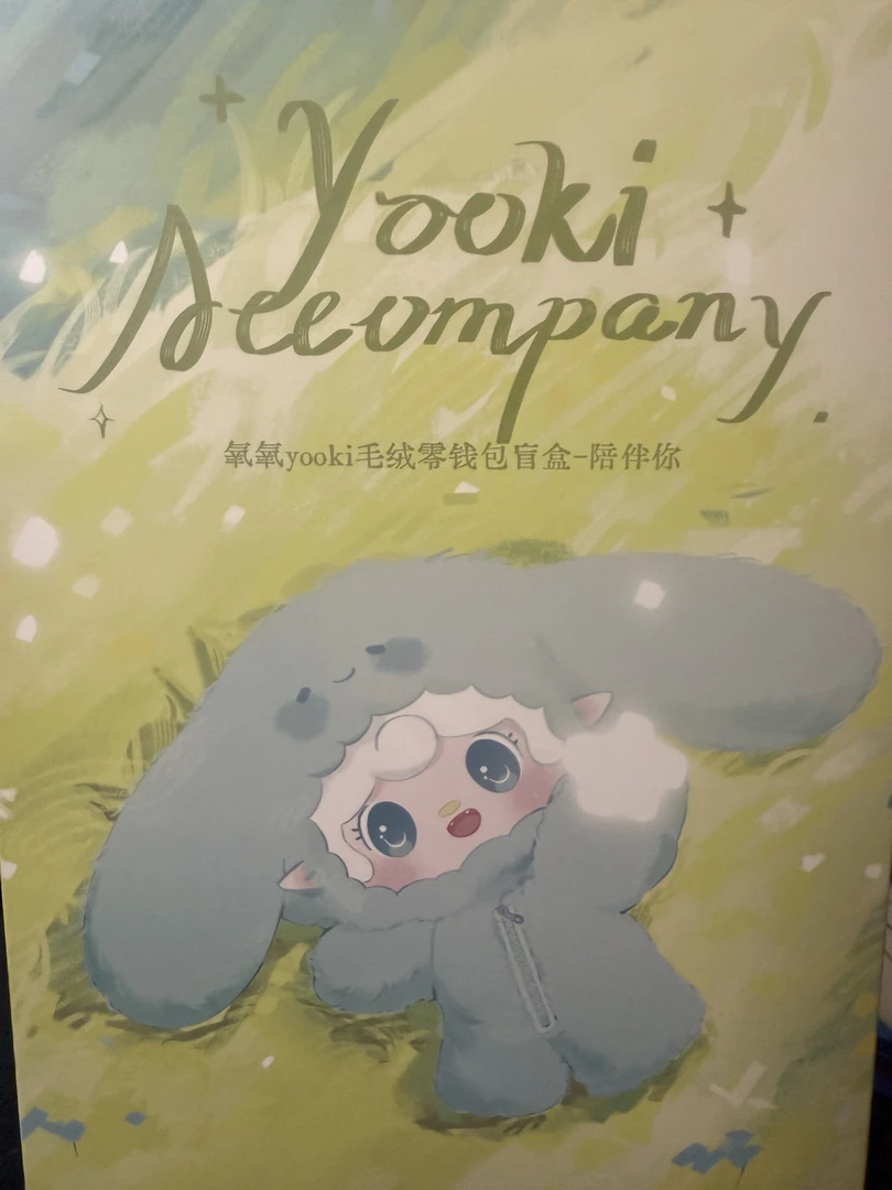 yooki包包潮玩盲盒【代拆】