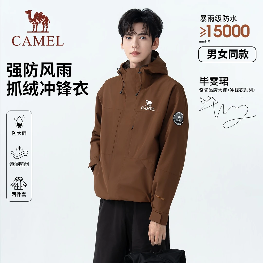 【雨舞者】骆驼新款冲锋衣户外徒步登山冲锋服三合一休闲外套流光风