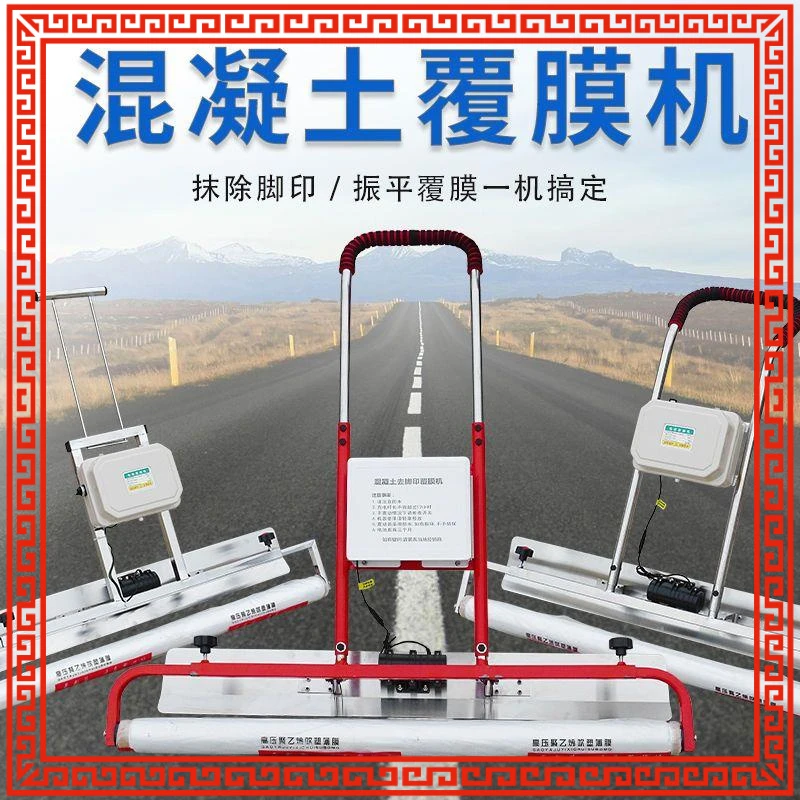 混凝土振平覆膜一体机水泥路面震动整平去脚印薄膜铺膜盖膜覆膜机