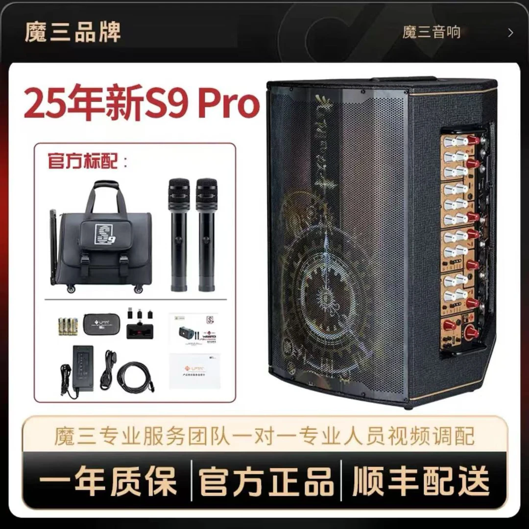 魔三S9pro超大功率300W钕磁喇叭2025新款户外乐器直播声卡音箱
