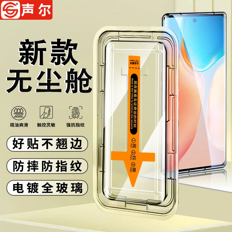 适用vivoX70Pro秒贴无尘舱钢化膜X60/X50Pro/+防窥高清曲屏手机膜