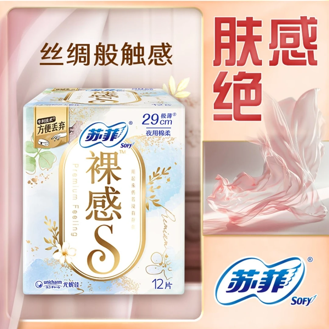 苏菲 裸感S夜用卫生巾29cm 12片/包