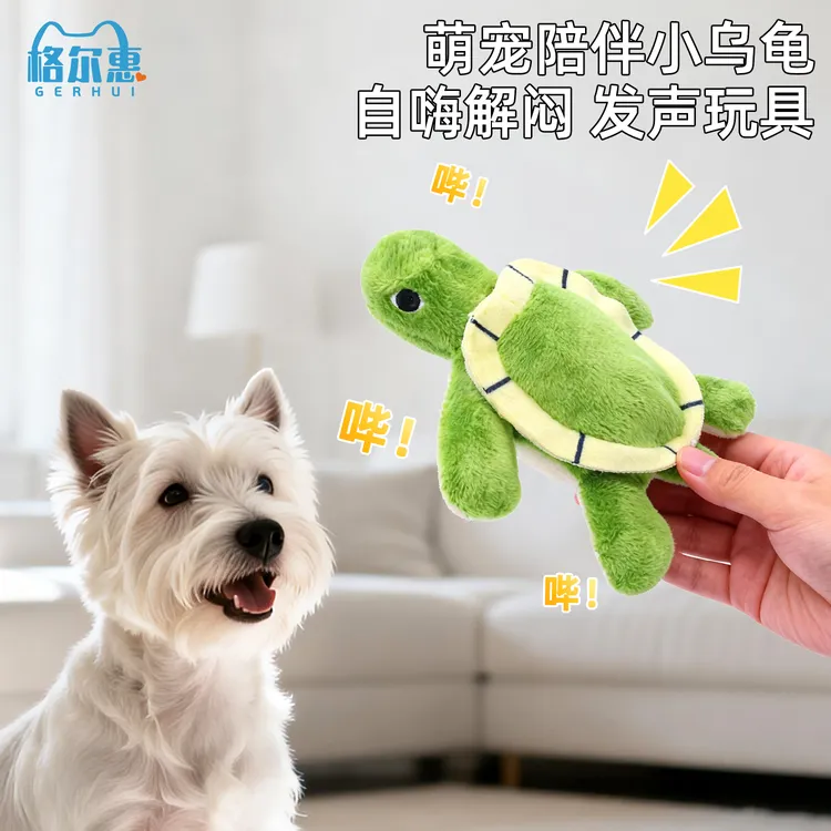 格尔惠小狗玩具解闷发声玩具毛绒陪睡狗狗磨牙神器比熊陪伴乌龟